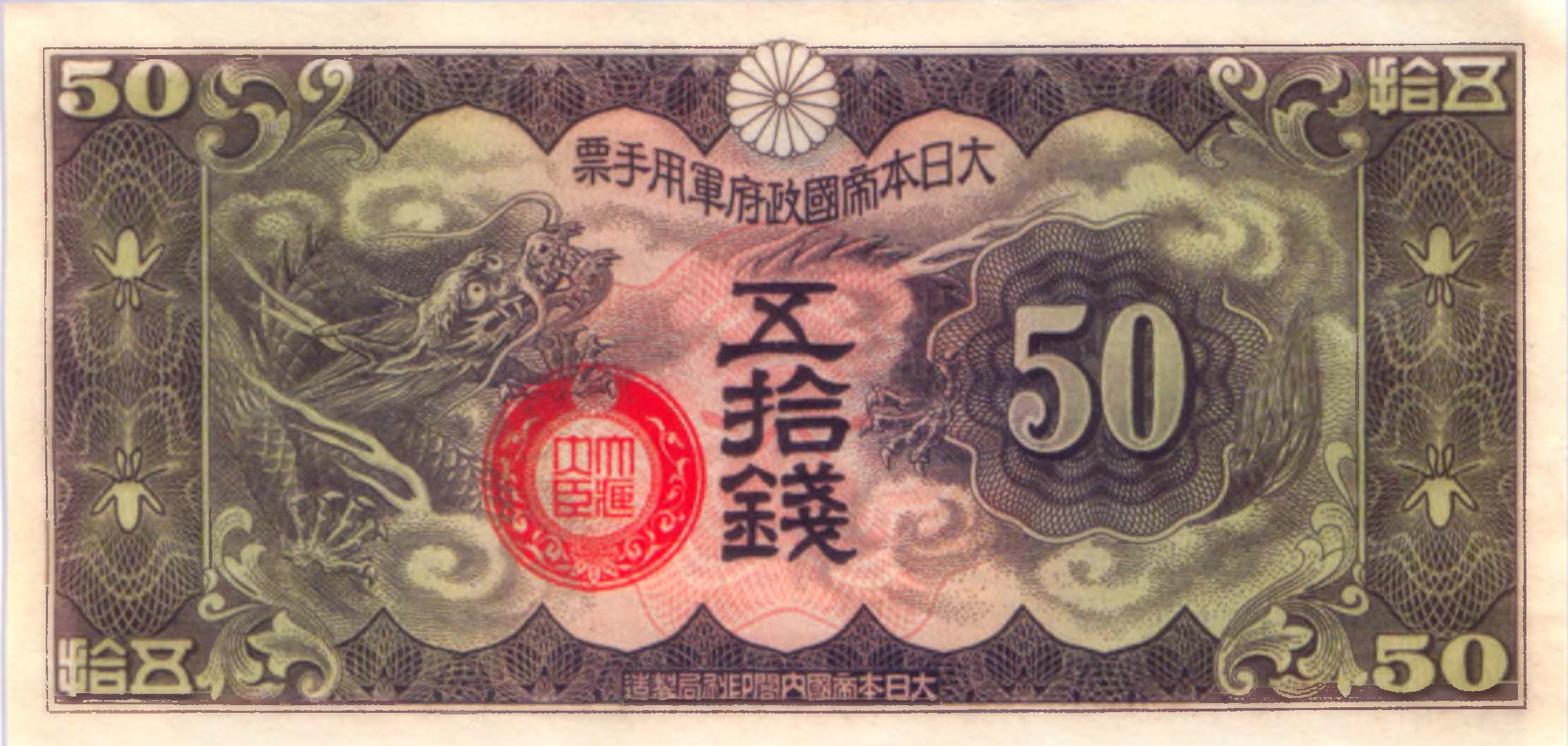 50 сен 1940 г. Манджоу-Го.