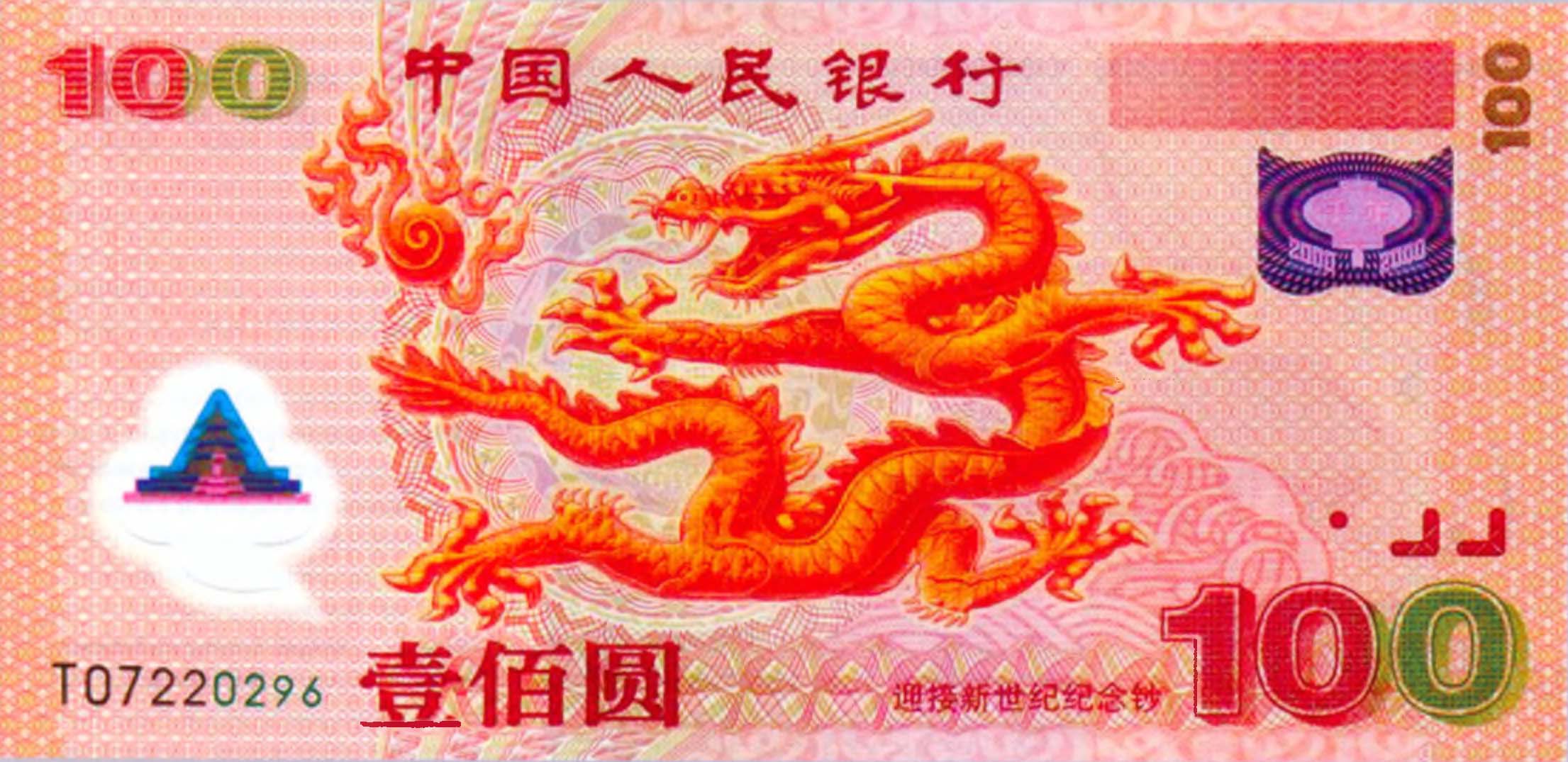 100 юаней 2000 г. Китай.