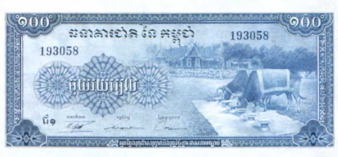 100 риелей 1972 г. Камбоджа.