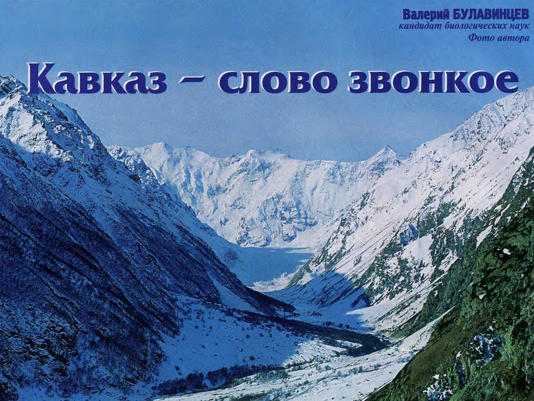 Животный мир высокогорий Кавказа. Кабардино-Балкария, река Черек-Безенгийский.