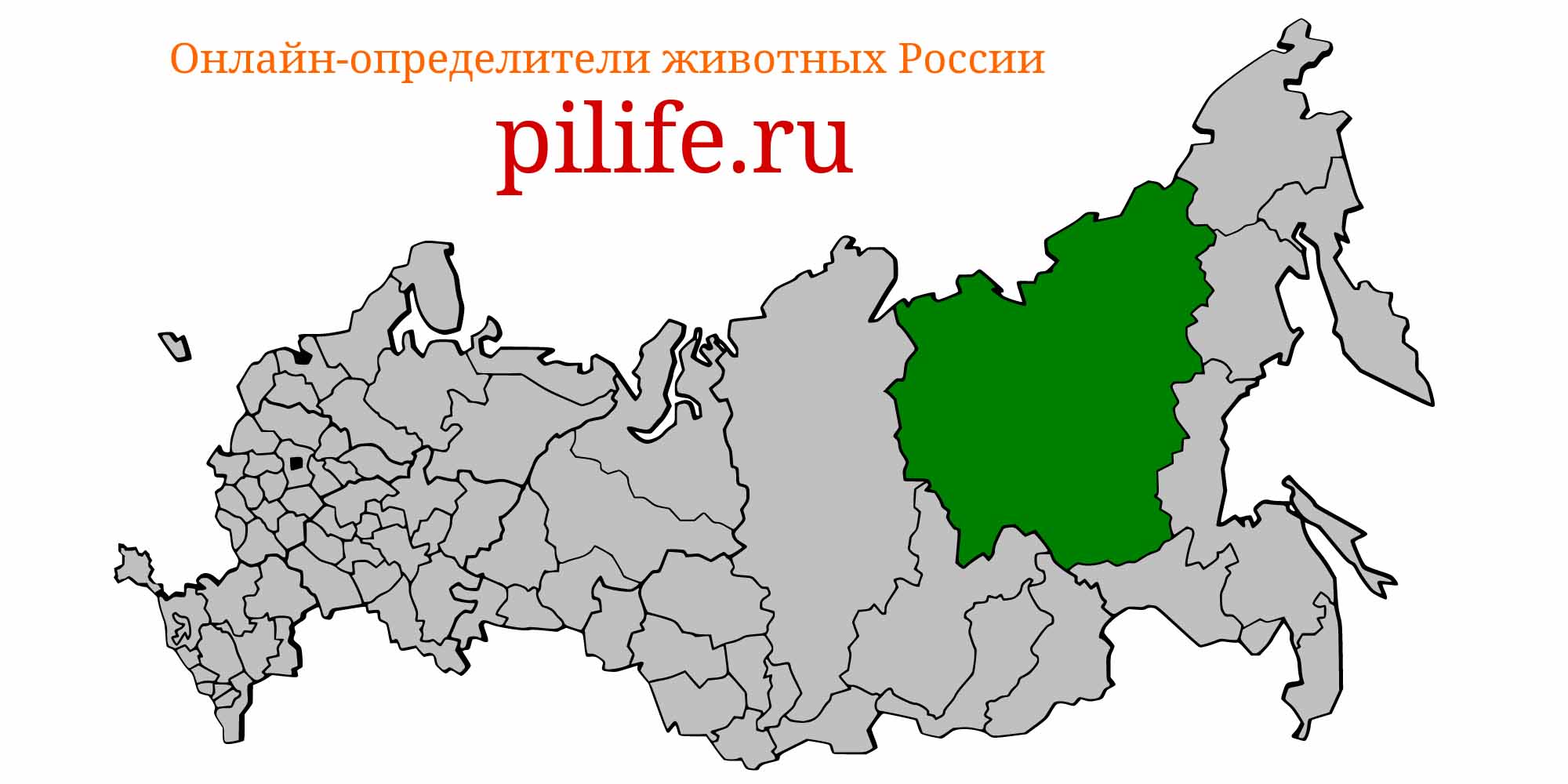 Ареал обитания Salvelinus jacuticus на карте России